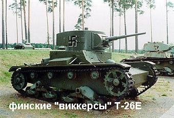 Т-26Е